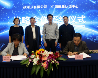中心与政采云有限公司达成战略合作 签约仪式在杭举行