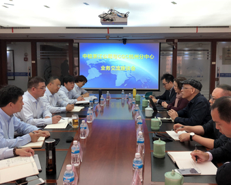 杭州分中心与中检浙江公司开展业务交流座谈