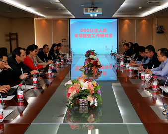 坚守法规底线 严控质量风险——中心召开认证人员专项核查工作研讨会