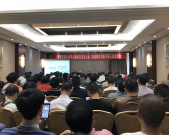 中心召开家用和类似用途集成灶安全认证及吸油烟机节能环保认证宣贯会