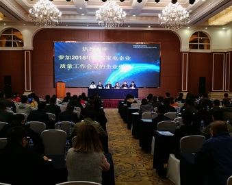 保质量，控风险 促发展，树品牌——中心顺利召开2018年江苏家电企业质量工作会议