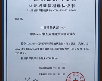 中心获得服务认证审查员培训资质