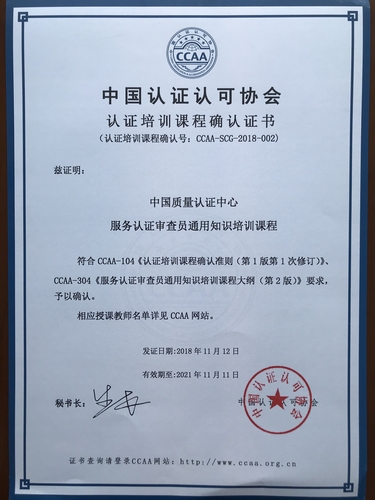 中心喜获服务认证审查员培训资质