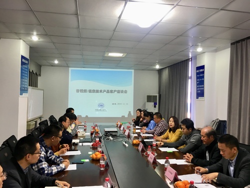 青岛ITAV大客户会照片