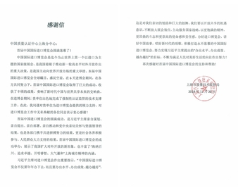 发挥专业优势 彰显机构责任——上海分中心支持保障首届中国国际进口博览会工作获赞誉