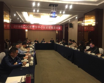成都分中心召开检测签约机构联络员会议