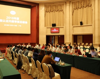 中心召开2018年度产品认证内审总结会议