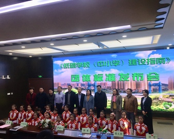 武汉分中心编制的全国首个低碳学校建设标准发布