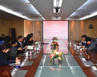 中国标准化研究院副院长邱月明一行来中心调研