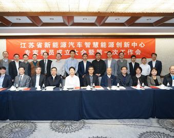 南京分中心成为江苏省新能源汽车智慧能源创新中心专家委员单位
