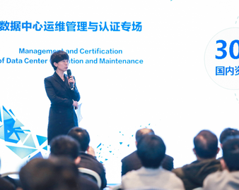 中心参加2018数据中心年度峰会并发布《数据中心基础设施运行与维护认证技术规范》