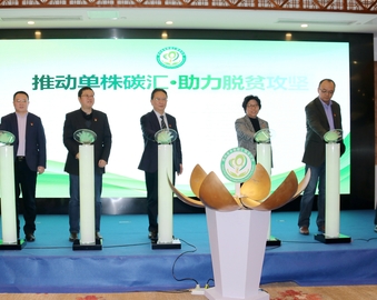 推动单株碳汇，助力脱贫攻坚