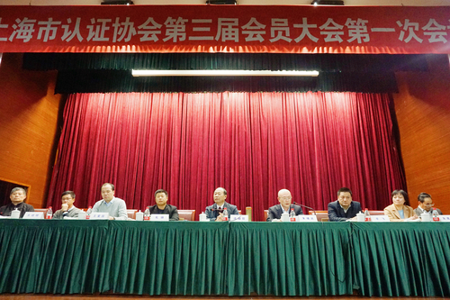 上海分中心主任朱埔达当选上海市认证协会第三届理事会理事长