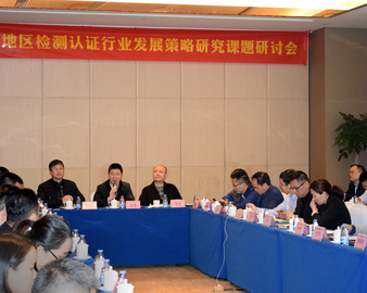 华南实验室召开华南地区检测认证行业交流会