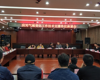 成都分中心参加四川省生态环境厅应对气候变化技术支撑单位座谈会