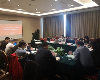 中心召开《工业互联网平台企业质保能力及履约能力评价员》资质类培训课程审定会暨首期评价员培训班