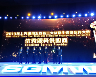 广州分中心连续第九年获得上汽通用五菱质量与技术服务类最佳奖项