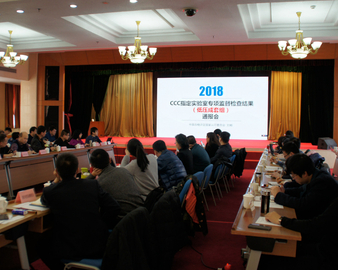 中心承办低压成套强制性产品认证指定实验室专项监督检查通报总结会