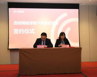 中心签订新能源实证项目合作协议