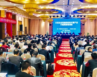 武汉分中心举办认证企业风险防控技术暨产业计量高级培训班