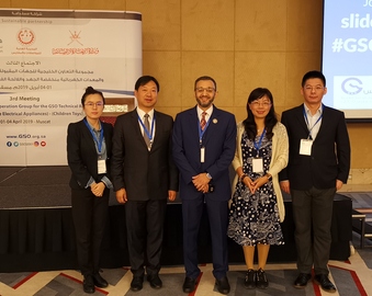 中心团组参加海湾标准化组织第三次指定机构大会