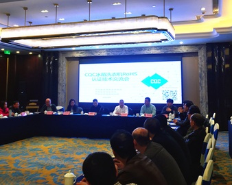 杭州分中心组织召开四类家电产品国推RoHS认证技术交流会
