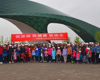 我运动 我健康 我快乐——中心组织春季徒步走活动