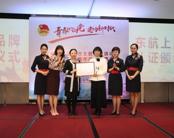 上海分中心应邀参加东航集团五四主题活动暨东航集团上海品牌国际认证颁证仪式