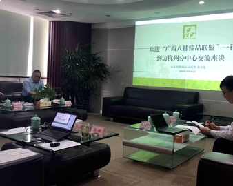 浙江经验服务区域公共品牌建设——广西八桂臻品联盟成员代表一行到访杭州分中心交流学习“丽水山耕”认证项目