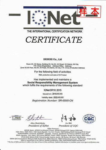 SR10证书样本-IQNET证书-1