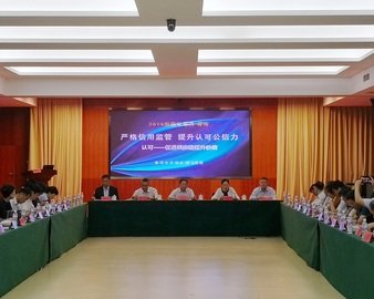 传递信任  服务发展——中心参加青岛2019年“世界认可日”主题活动