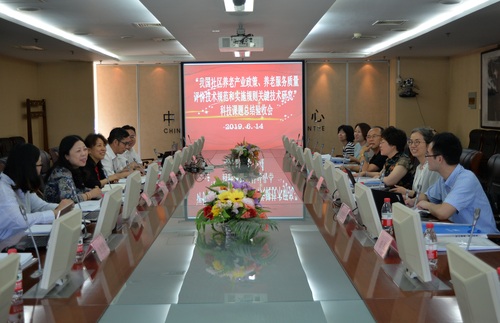 网站-小图《我国社区养老产业政策和养老服务质量评价技术规范和实施规则关键技术研究》课题顺利通过验收