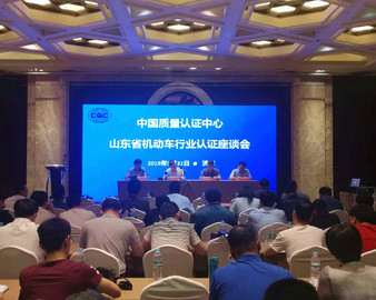 守正创新 用心服务——青岛分中心召开山东省机动车行业认证座谈会
