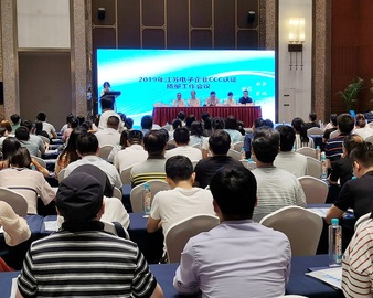 中心召开2019年江苏电子企业CCC认证质量工作会议