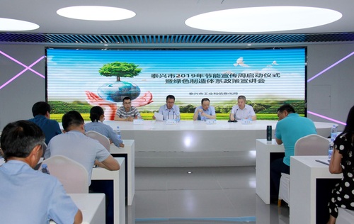 3网站南京-泰兴节能宣传周