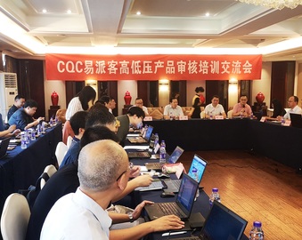 中心在杭召开易派客高低压产品审核培训交流会