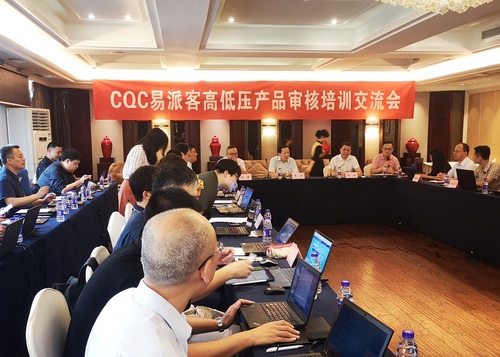 网站-易派客高低压产品审核培训交流会