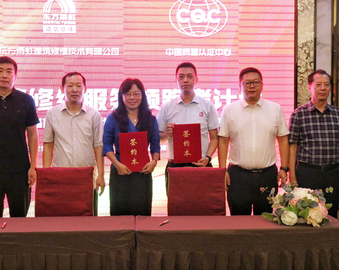 中心与东方雨虹建筑修缮技术有限公司联合启动“建筑修缮服务领跑者计划”