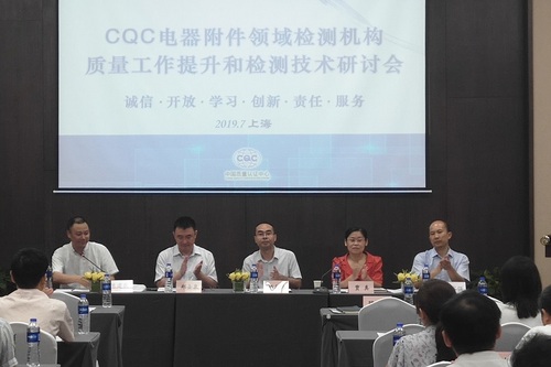 小-中心在沪召开电器附件领域检测机构质量工作提升会议