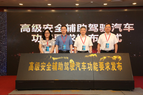 《高级安全辅助驾驶汽车功能要求（V1.0）》——网站