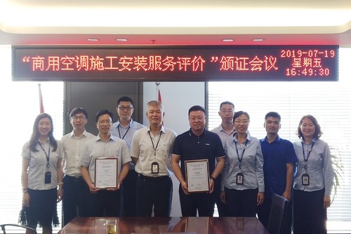 标准引领、实践支撑——中心举办“商用空调施工安装服务评价项目”颁证活动