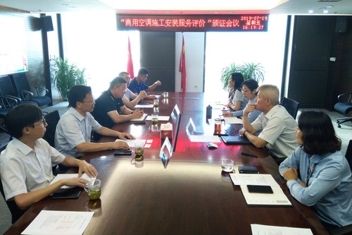 标准引领、实践支撑——中心举办“商用空调施工安装服务评价项目”颁证活动 