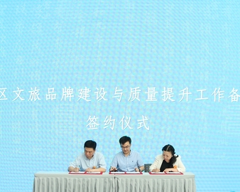上海分中心与上海市长宁区文化和旅游局、区市场监督管理局共同签署《推进长宁区文旅品牌建设与质量提升工作备忘录》