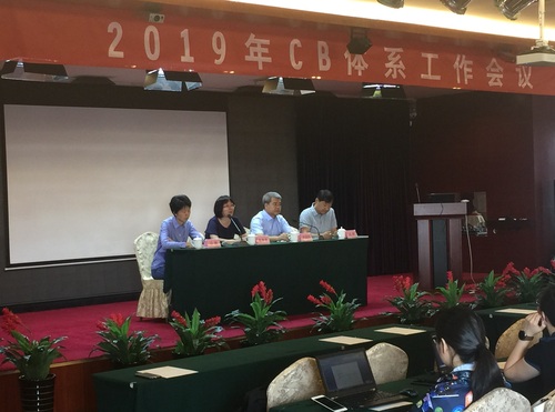 2019年CB会议 2019年CB会议