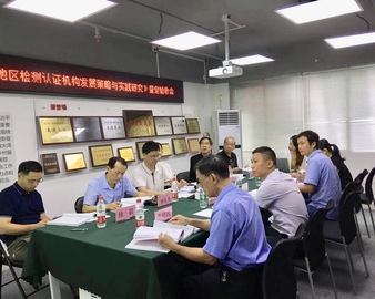 华南实验室承担的“华南地区检测认证机构发展策略与实践研究”课题顺利通过鉴定验收