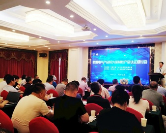 中心应邀参加防爆电气产品生产许可证转CCC认证技术研讨会