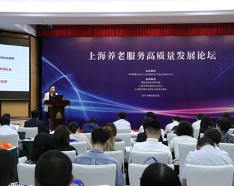 “国字号”第三方认证机构助力上海养老服务高质量发展--现代服务业评测中心举办上海养老服务高质量发展论坛