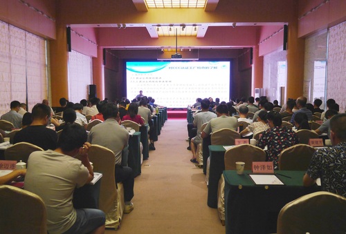 为认证检测人员培训