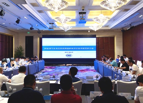 新能源汽车高压系统用熔断器评价技术规范研讨会1