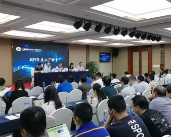 严控风险 坚守质量——深圳分中心召开2019年工厂检查工作会议